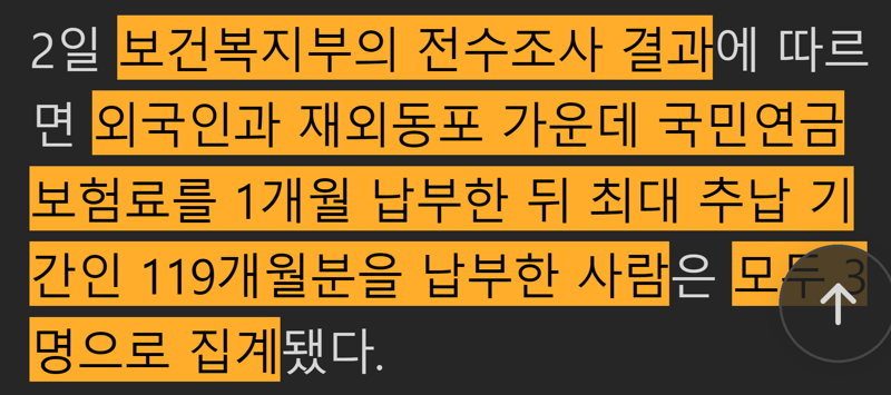 조선일보가 떠든 외국인 추납 실상 (6)