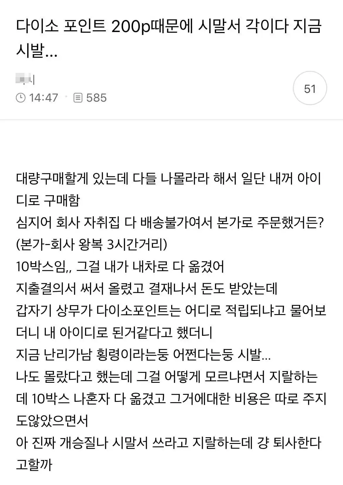 와들와들 좆소 200원으로 시말서 쓰기