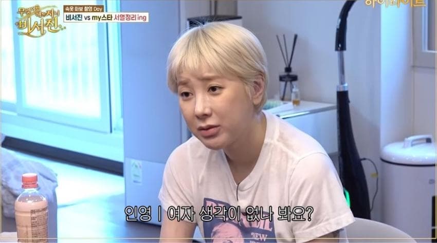 이서진한테 팩폭날리는 서인영 (2)