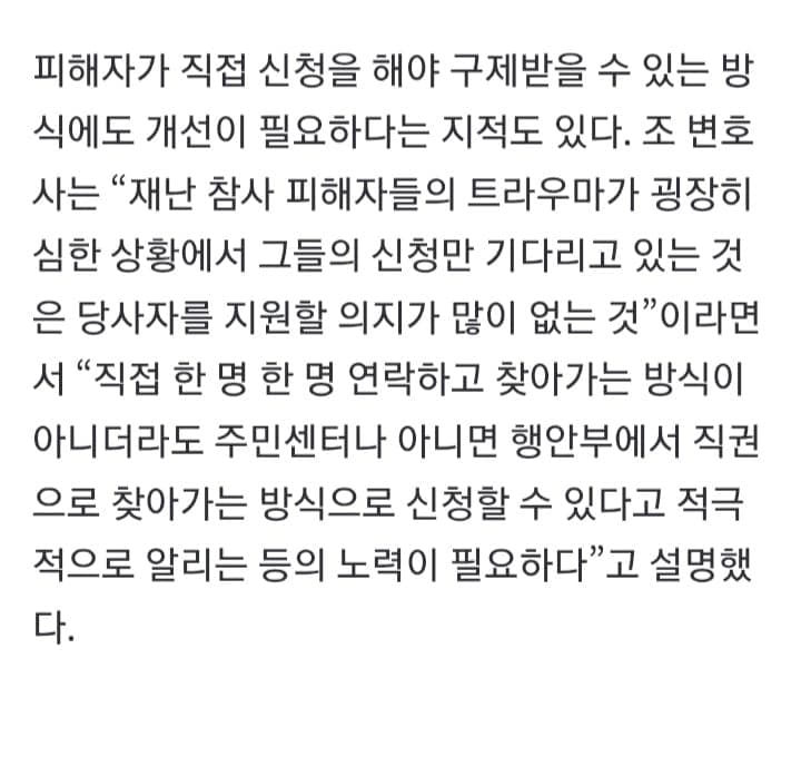 ‘이태원 참사’ 구조 시민·상인 10명 중 3명 피해자로 인정 못 받아 (11)