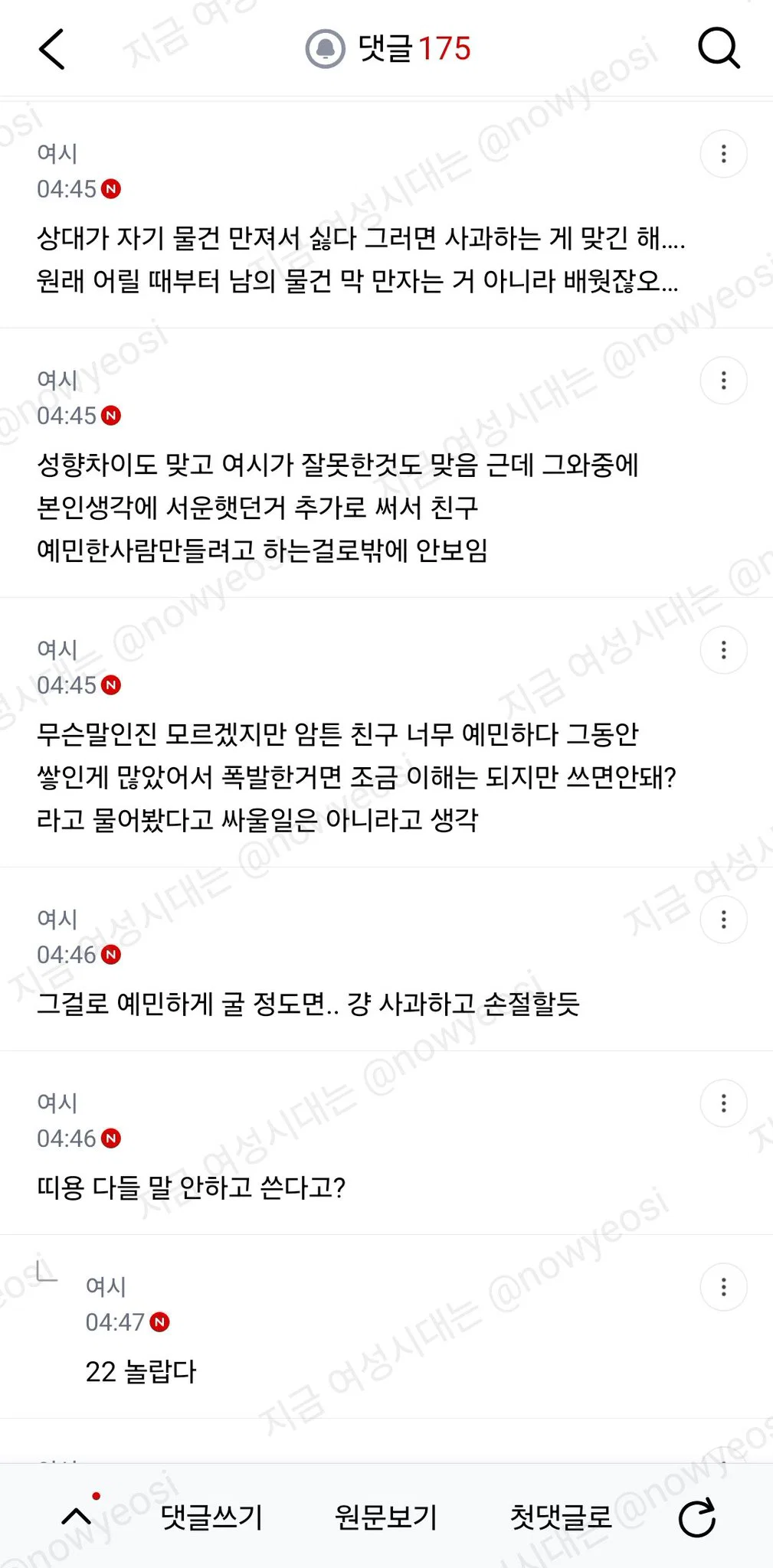 친한친구 사이에서 숙소에서 충전기 말없이 쓰는거 (9)