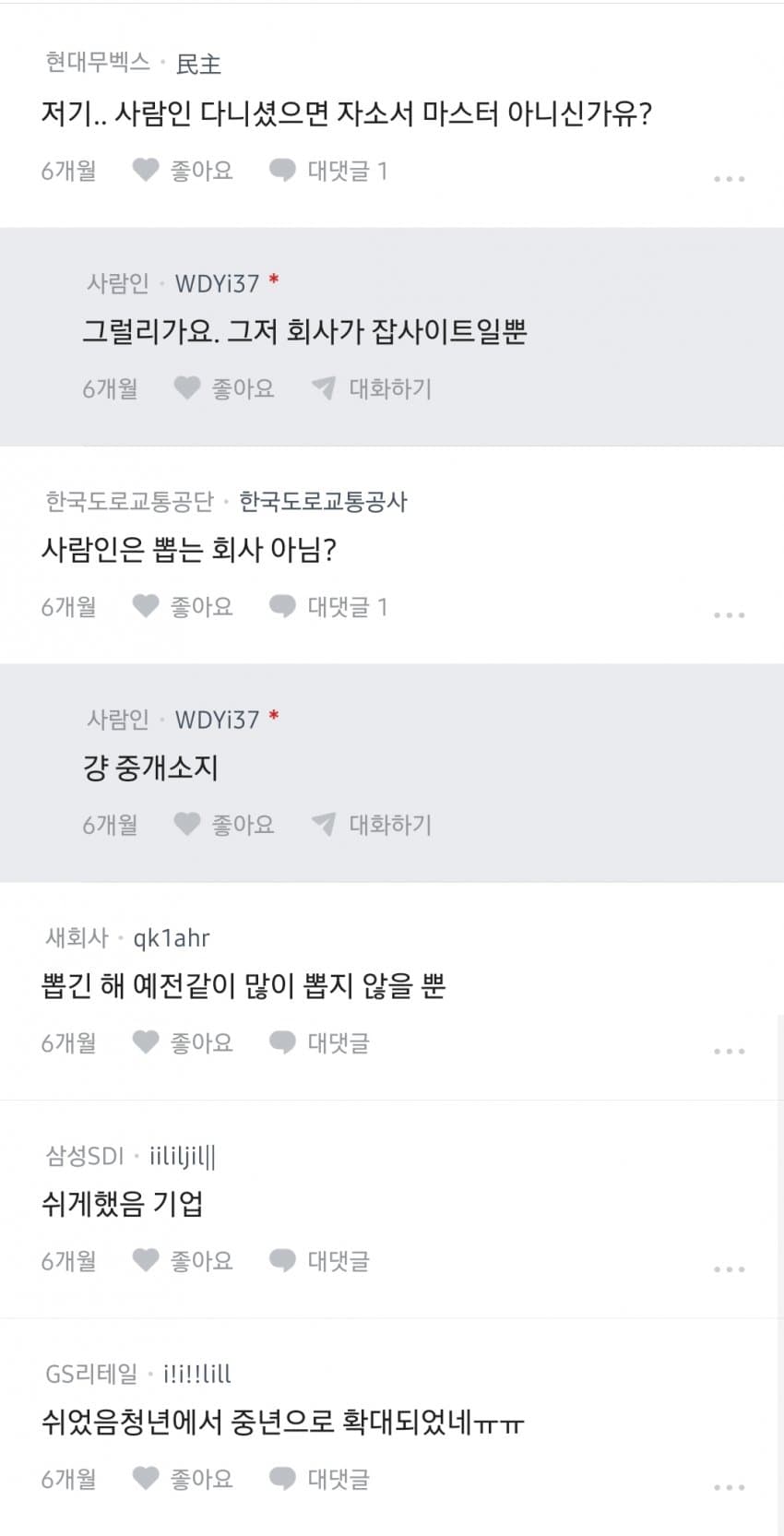 블라인드에서 말하는... 쉬었음 중년 후기 (3)