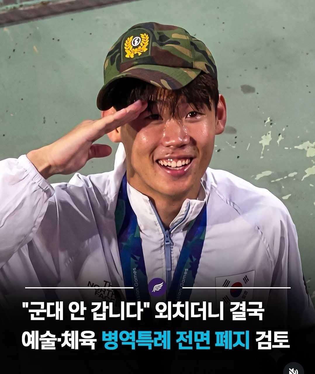 체육계 병력특례 폐지 ㅋㅋㅋ