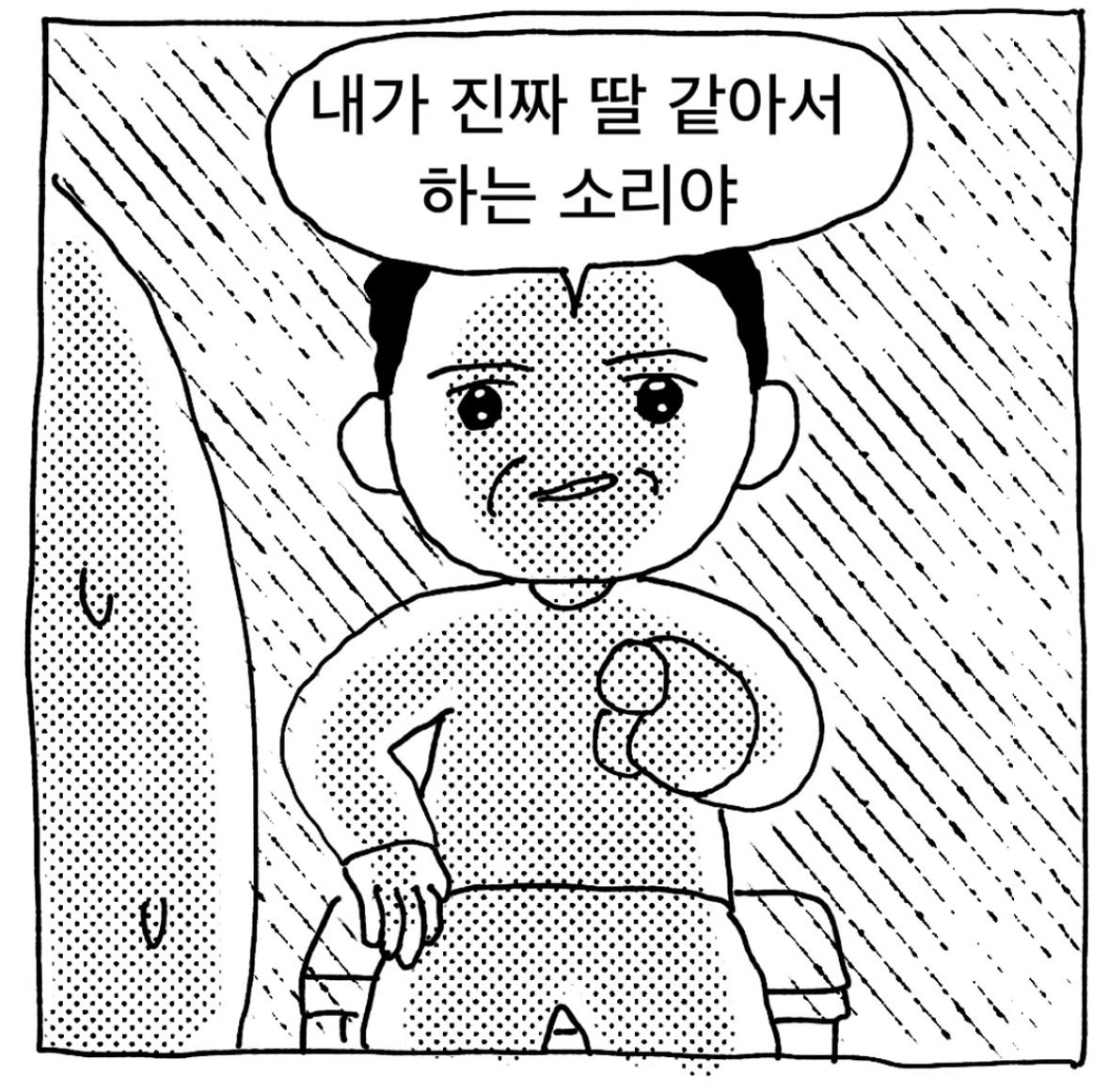 ??? : 내가 진짜 딸 같아서 하는 소리야 (4)
