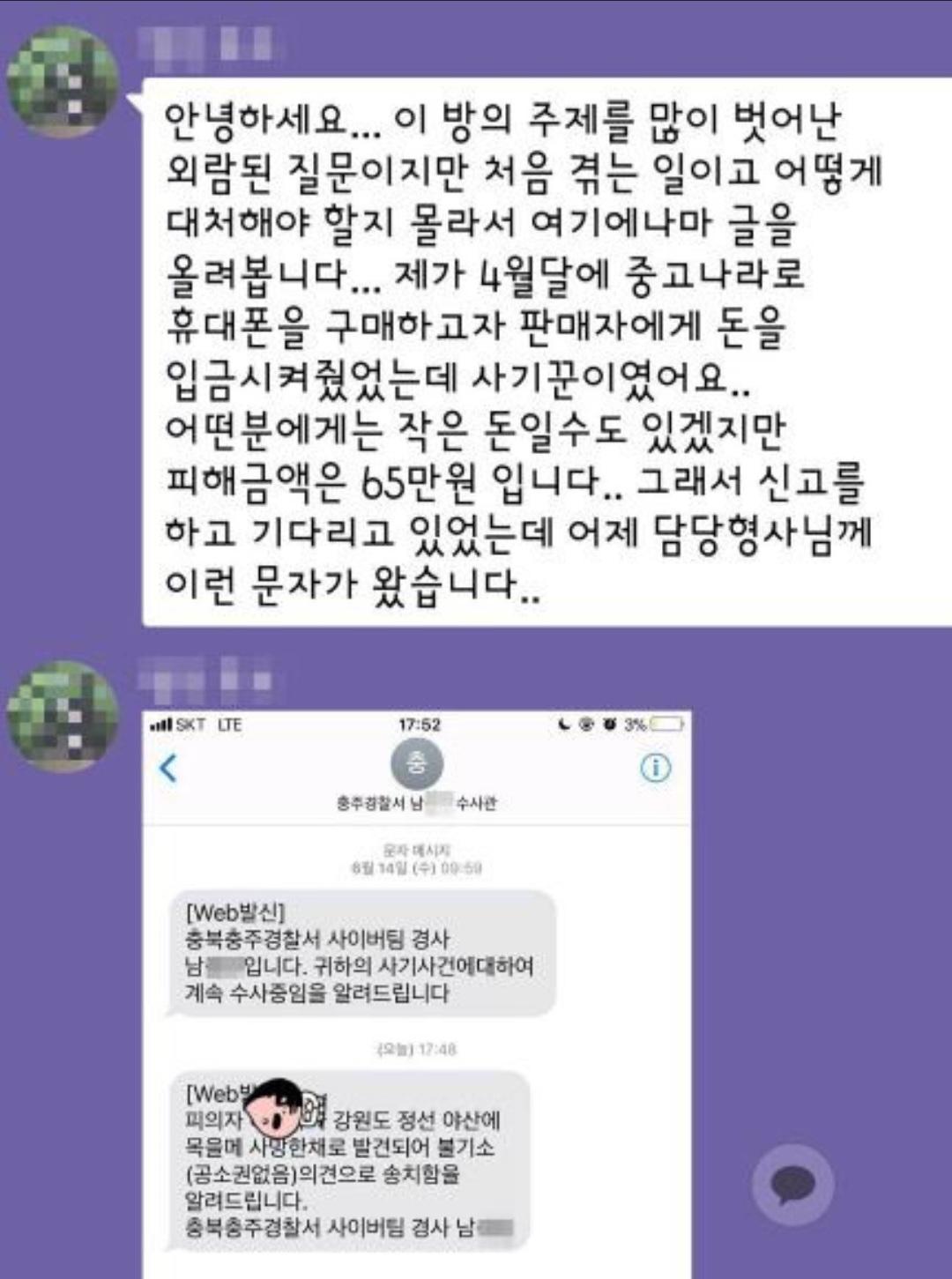 어느 중고나라 사기꾼의 최후