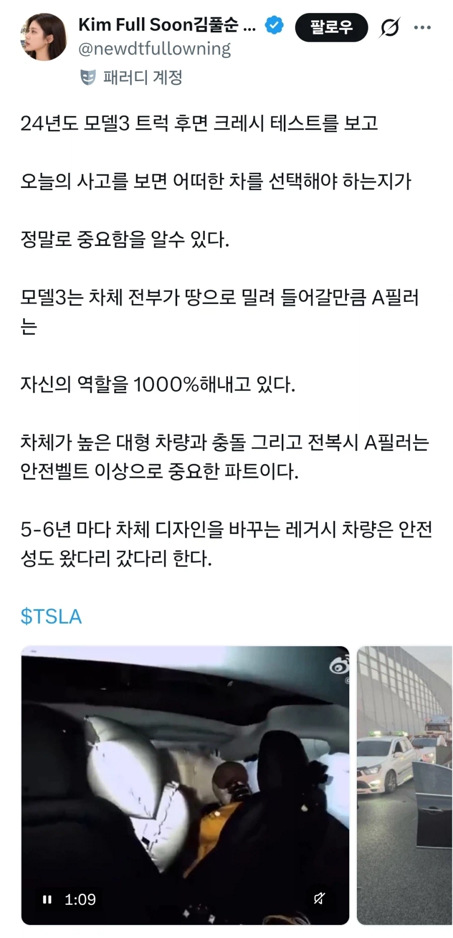 ?: 테슬라였으면 백퍼 살았음 (3)