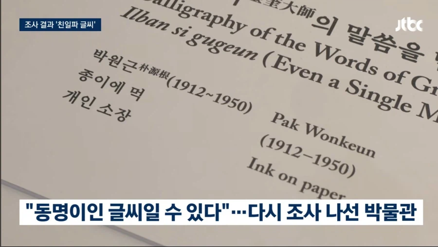 독립운동가 아버지 유품 인줄 알았는데... (2)