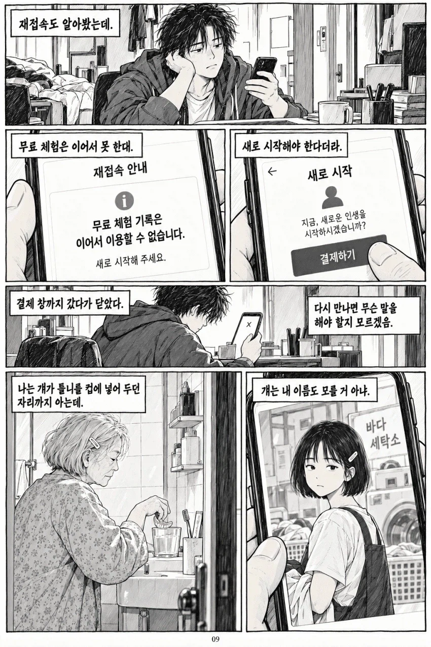 가상현실에서 히로인이랑 62년간 인생살고 나온 후기.....Manhwa (9)