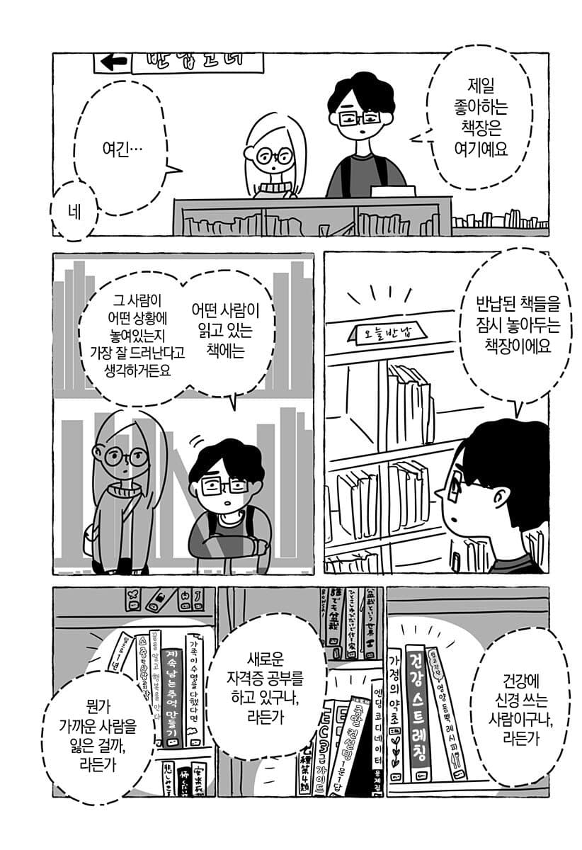 “ 유한한 존재인 우리들은... ” [단편만화] (35)