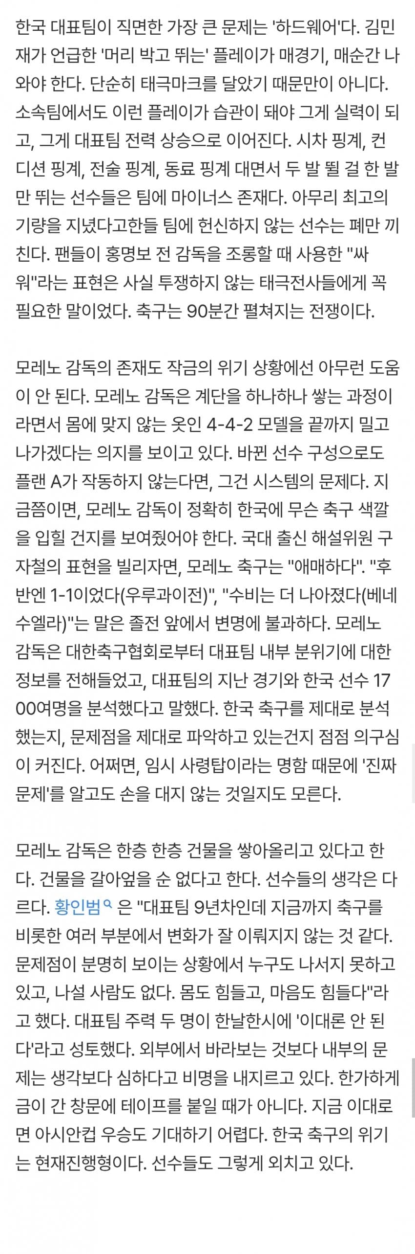 "싸워" 조롱받던 홍명보 발언 재평가, '반복되는 남아공전' (3)