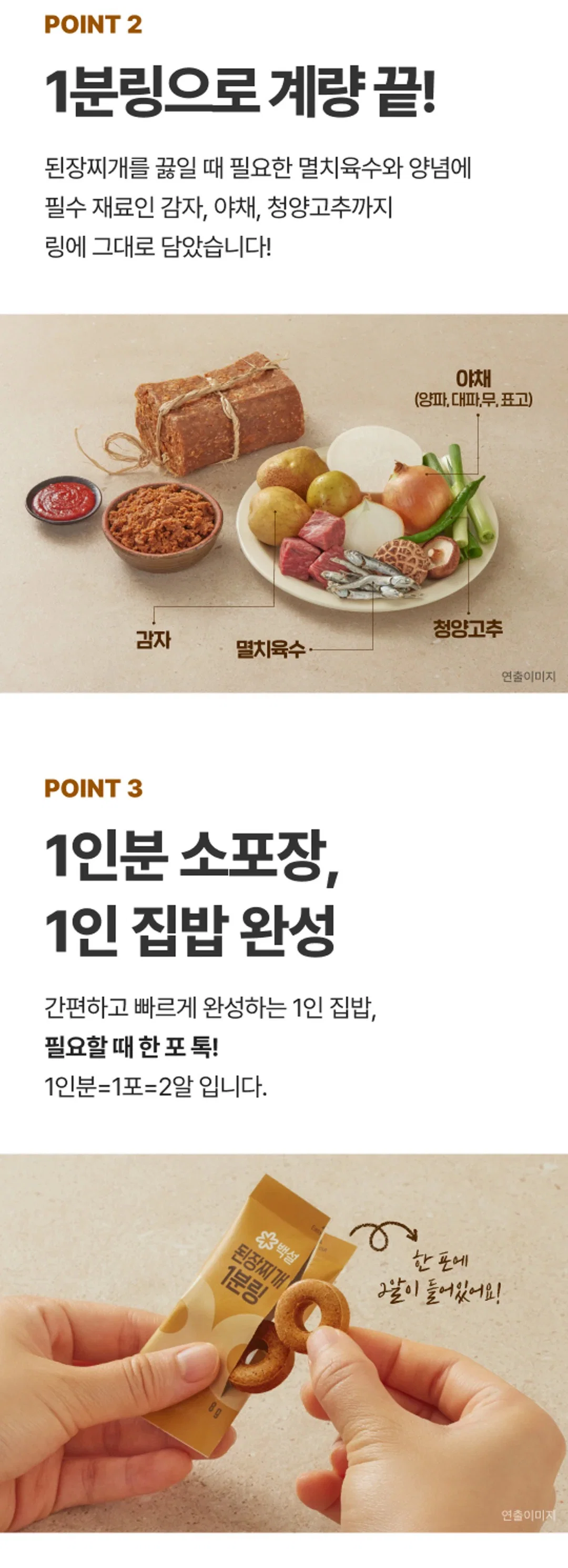 최근 출시된 백설 된장찌개/순두부찌개/부대찌개 1분링 (3)