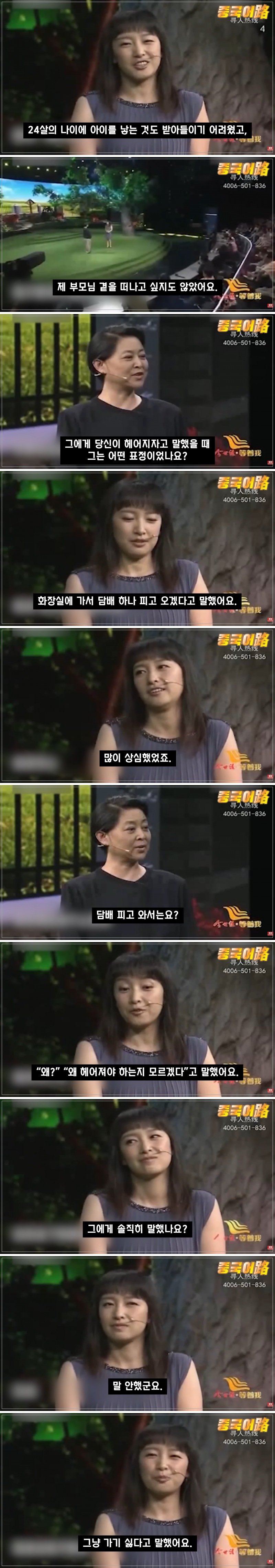 10년 전 헤어진 한국인 남자친구를 찾는 중국 여성 (4)