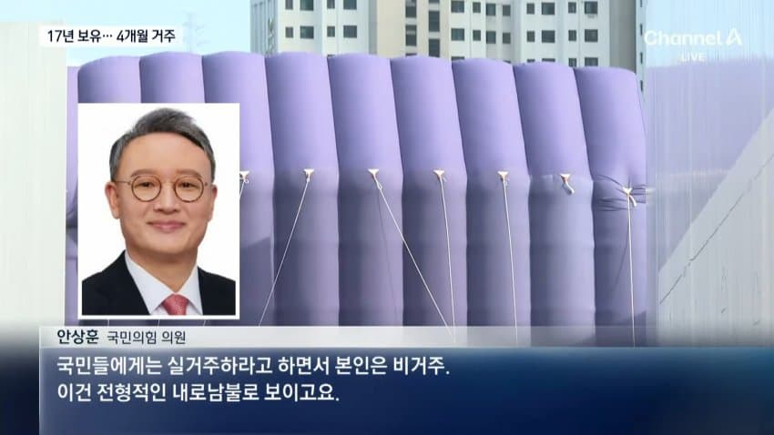 [단독] "이형일 17년 중 4개월 실거주 아파트, 4.2억→20억대로" (10)