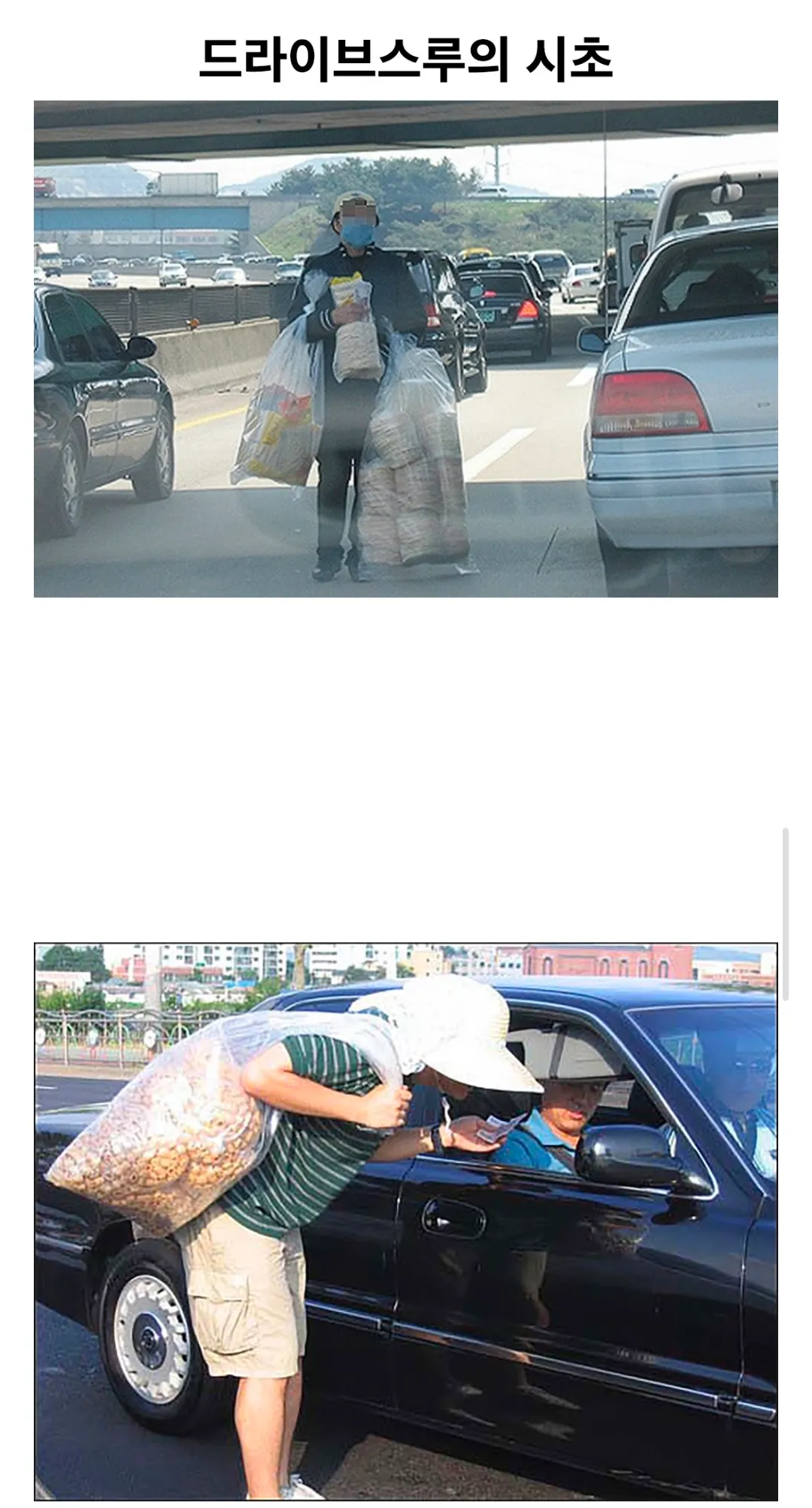 우리나라 드라이브 스루의 시초라고...