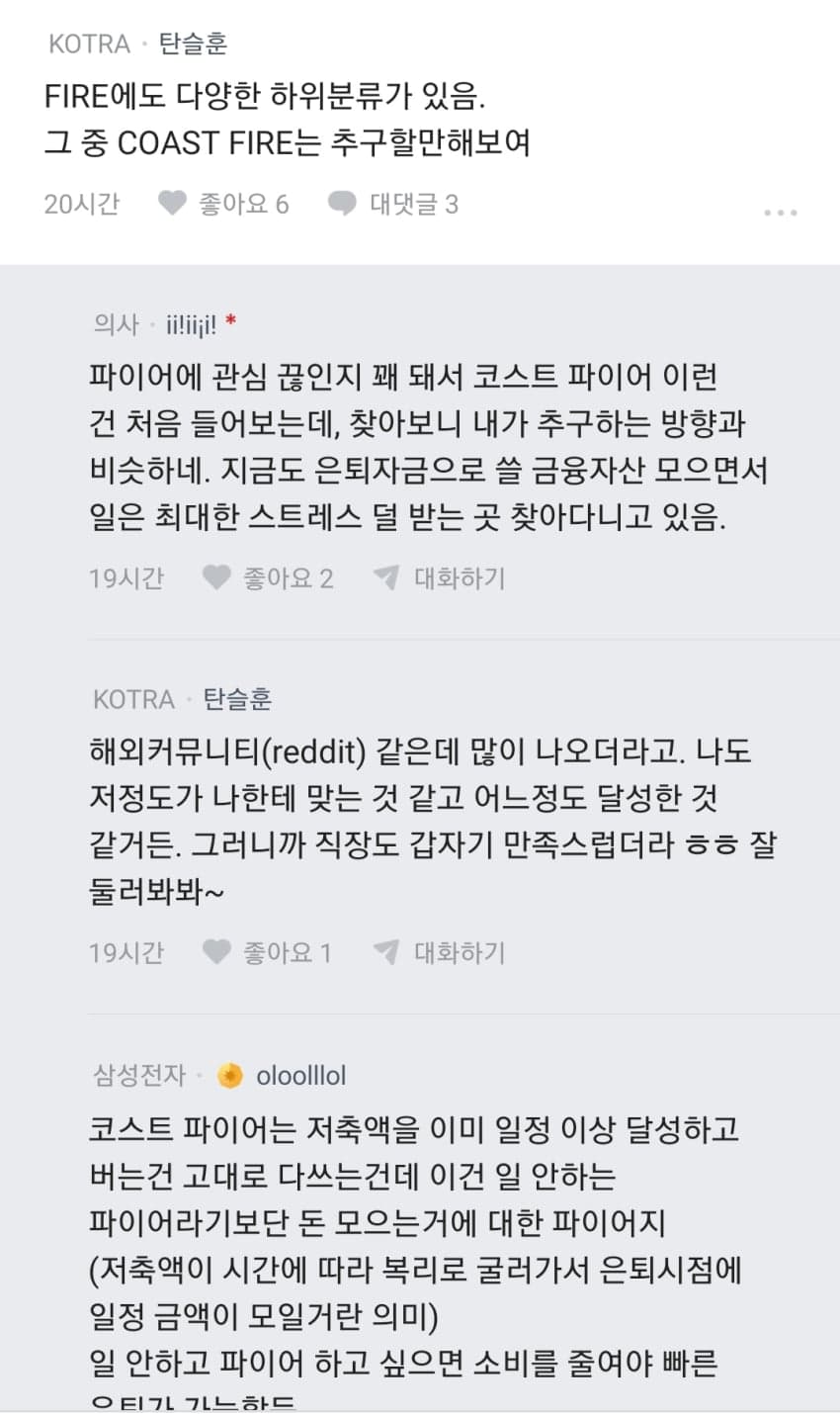 블라인드) 파이어 꿈꾸는 사람들 파이어가 가능하다고 생각해? (3)