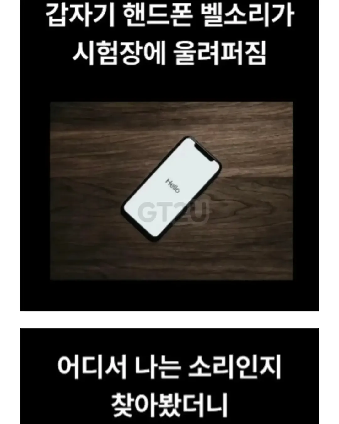 싱글벙글 수능 부정행위 레전드 (2)