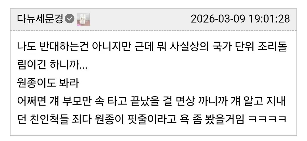 싱글벙글 학계에서 지적하는 피의자 신상공개 문제점 (9)