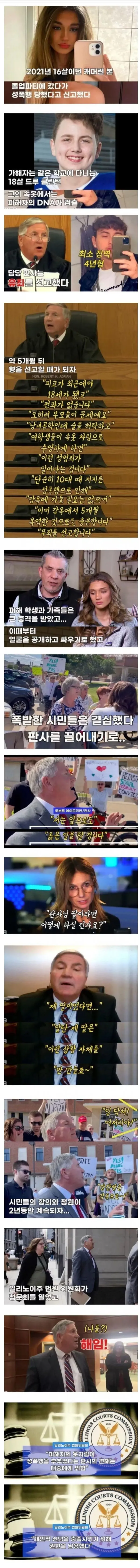 성폭행범 두둔한 미판사의