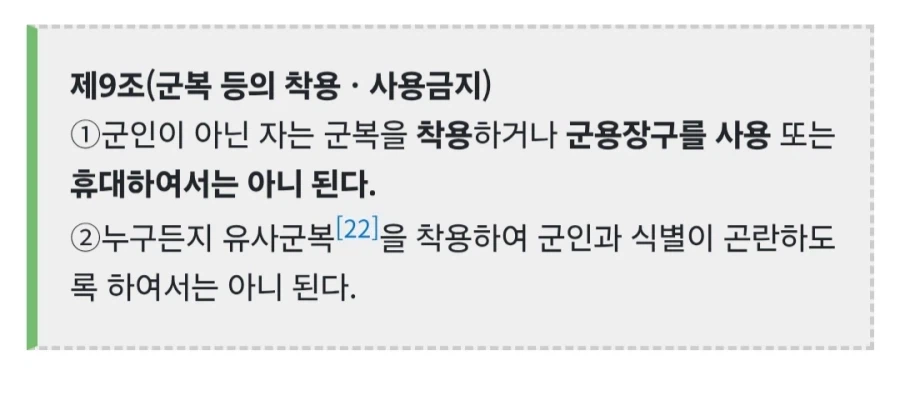 서코에서 사고쳐서 경찰한테 잡혀간 "밀덕" (3)