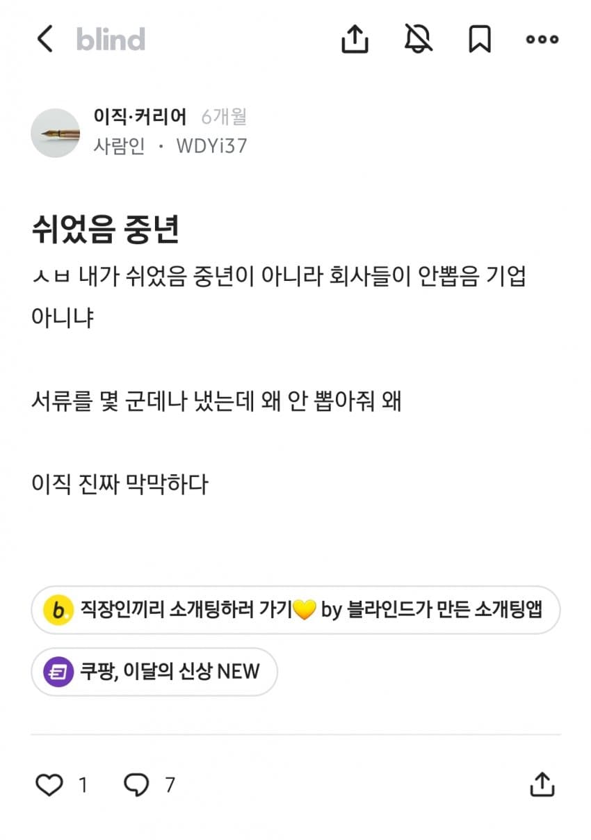 블라인드에서 말하는... 쉬었음 중년 후기 (2)
