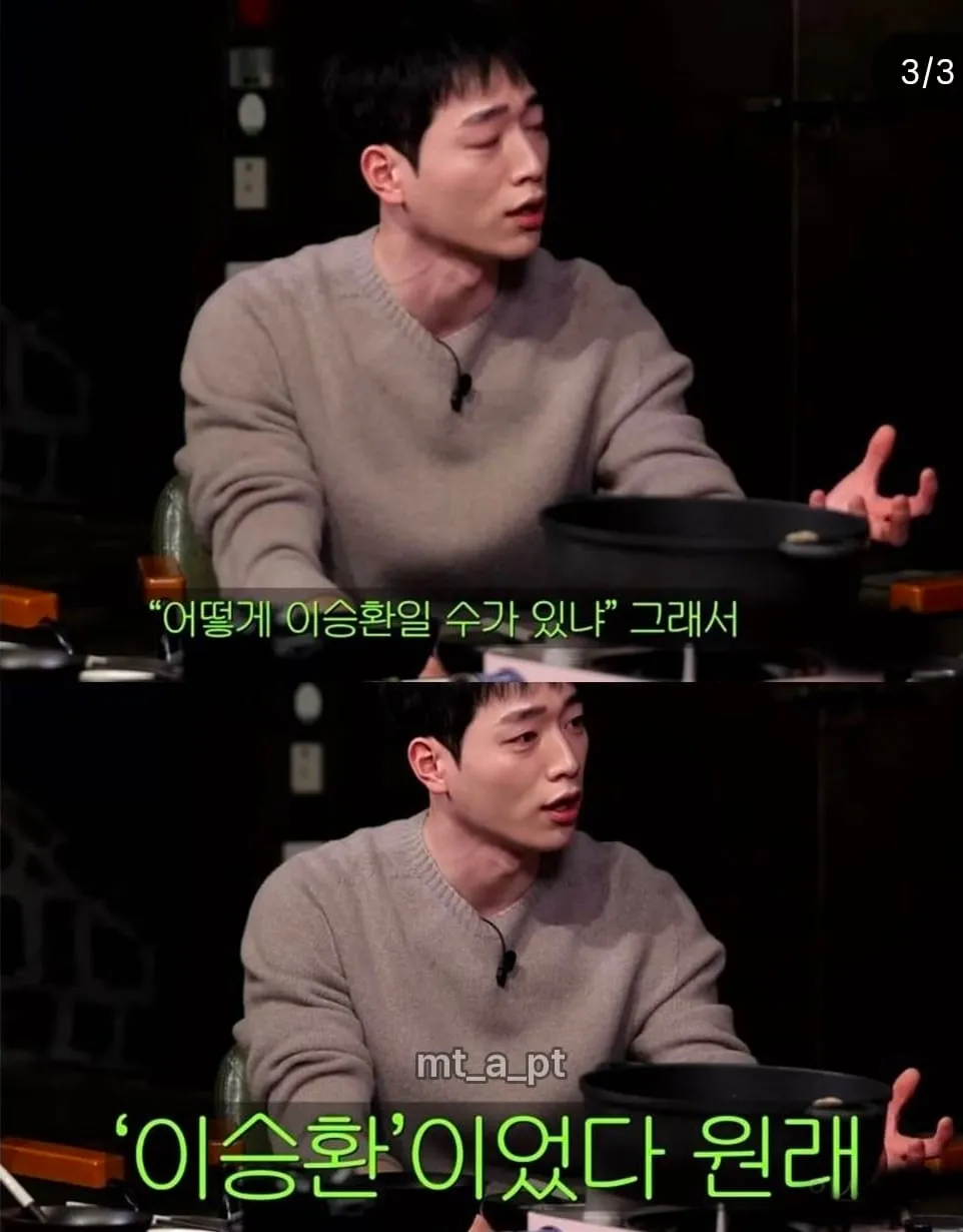 예명이 너무 본명같아서 해명하는 연예인 (3)