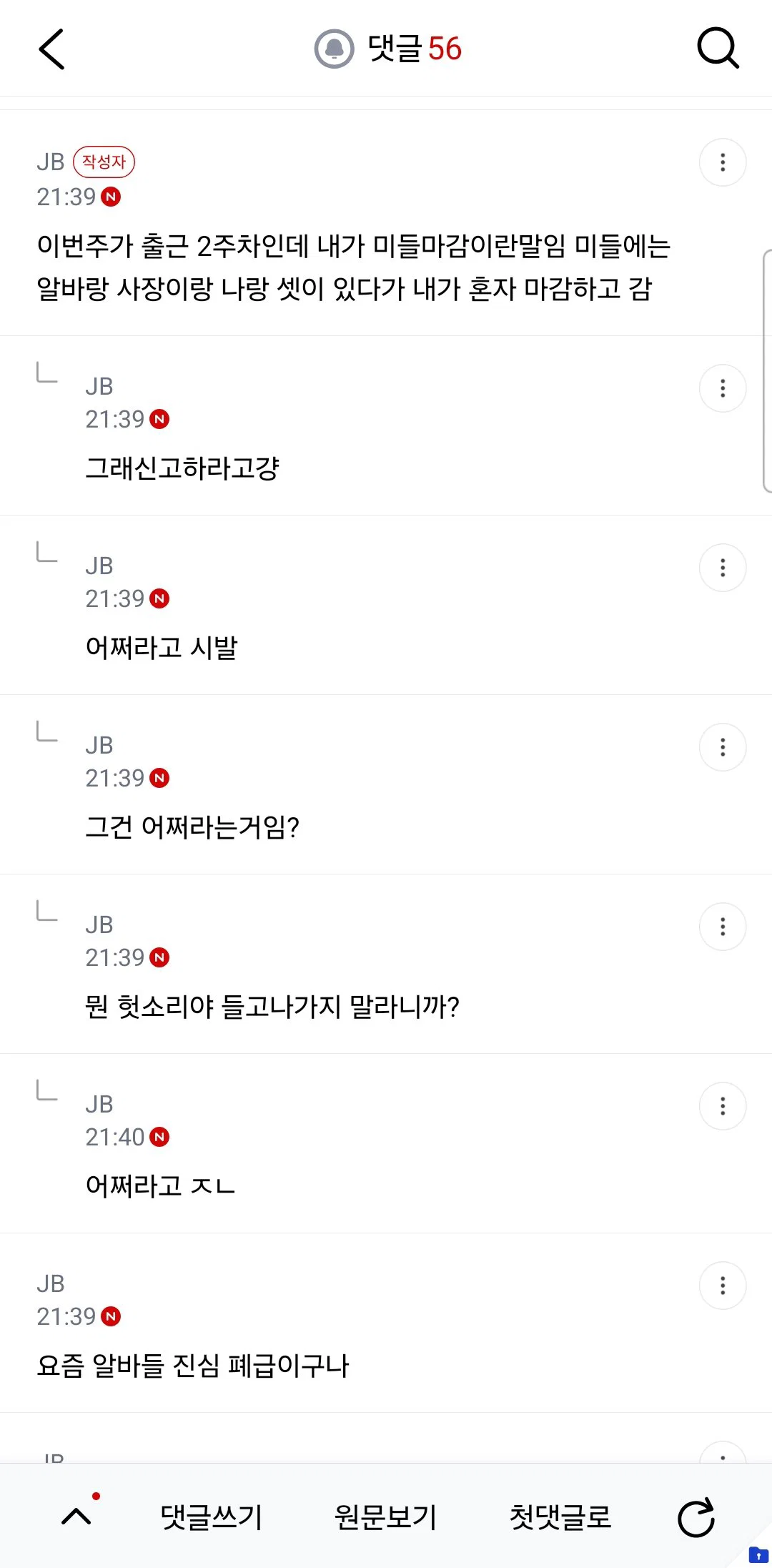 카페 알반데 사장이 나 음료 타가는거 어떻게 알았지 (여시글아님ㅈㅅ) (6)