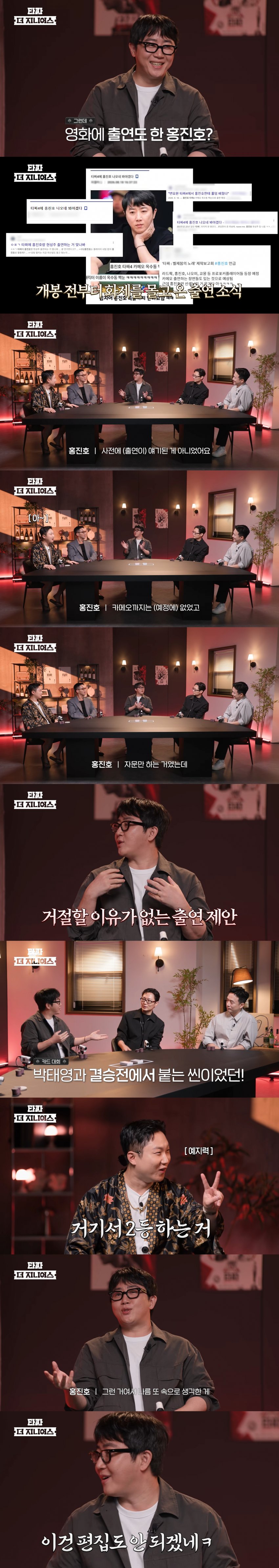 영화 ‘타짜4’ 촬영했는데 통편집 당한 홍진호 해당 장면 공개됐는데 개웃 (2)