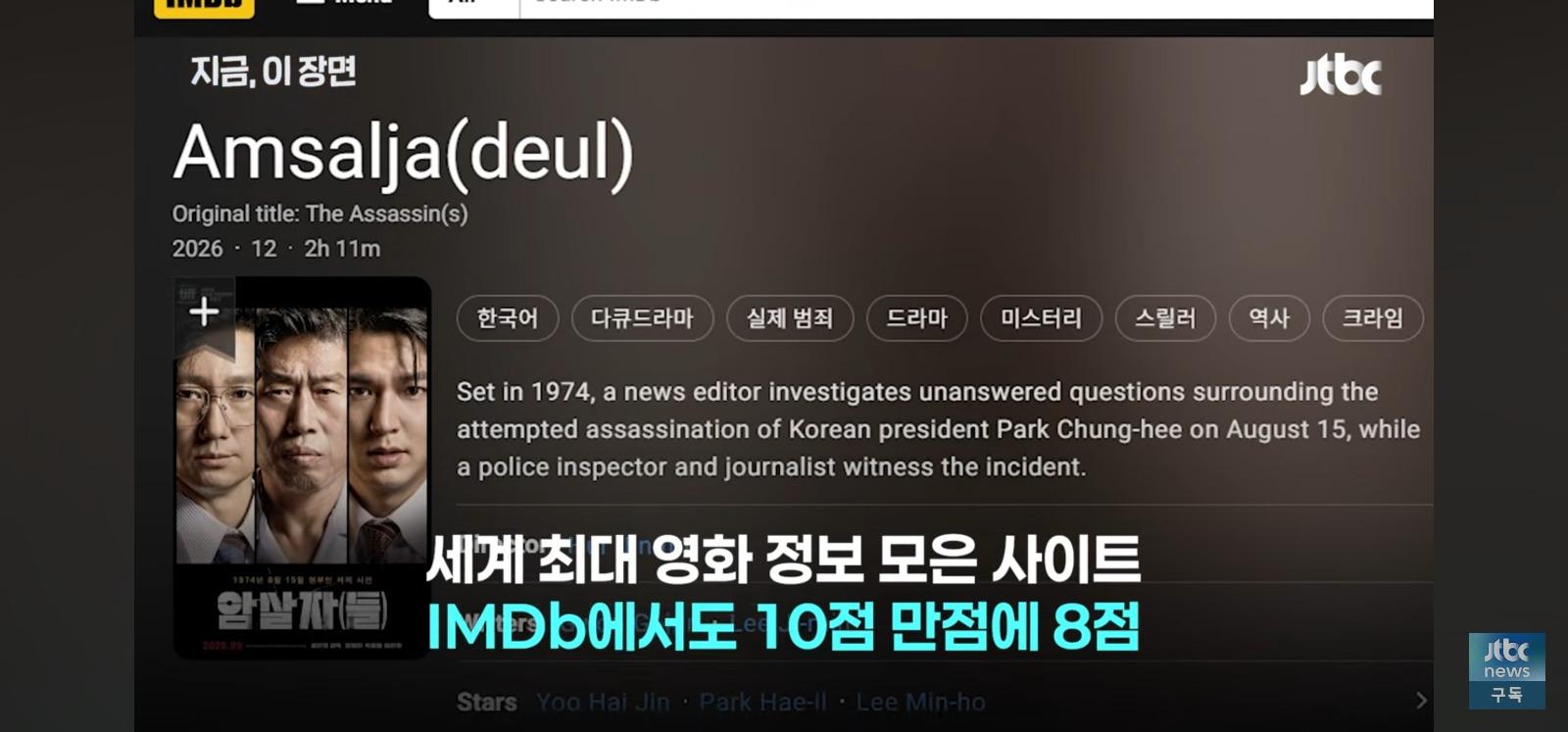 암살자들 해외 평점 (6)
