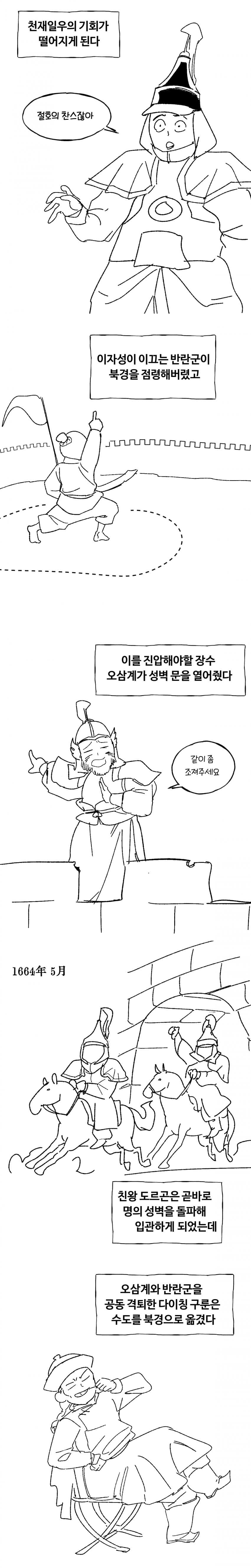 청나라 이야기 6화-삼촌과 조카 (2)