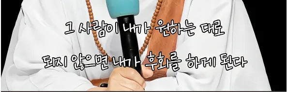 남을 돕고싶은 마음도 욕망이다