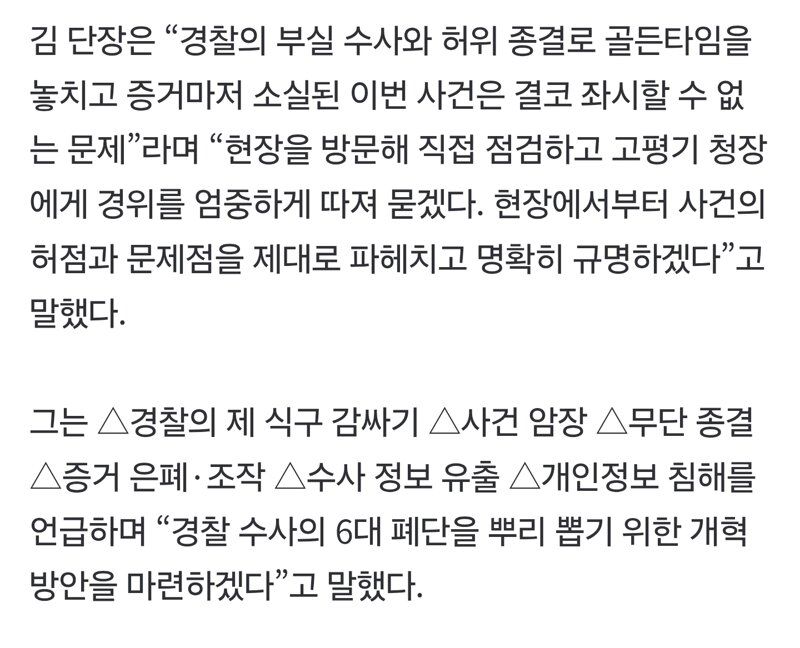 ‘제주행’ 김남희 “국민 신뢰 무너뜨리는 일 없게 경찰개혁 이룰 것” (2)