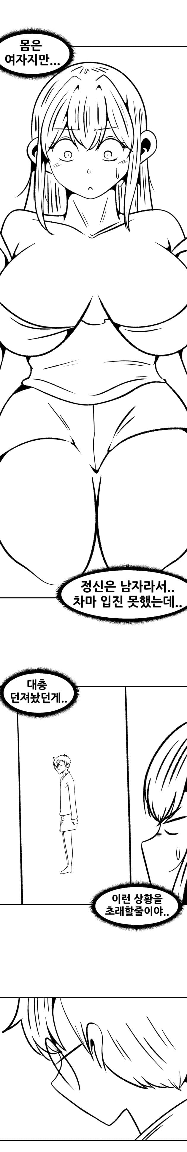 부랄친구가 여자가 되었다 (3) (2)