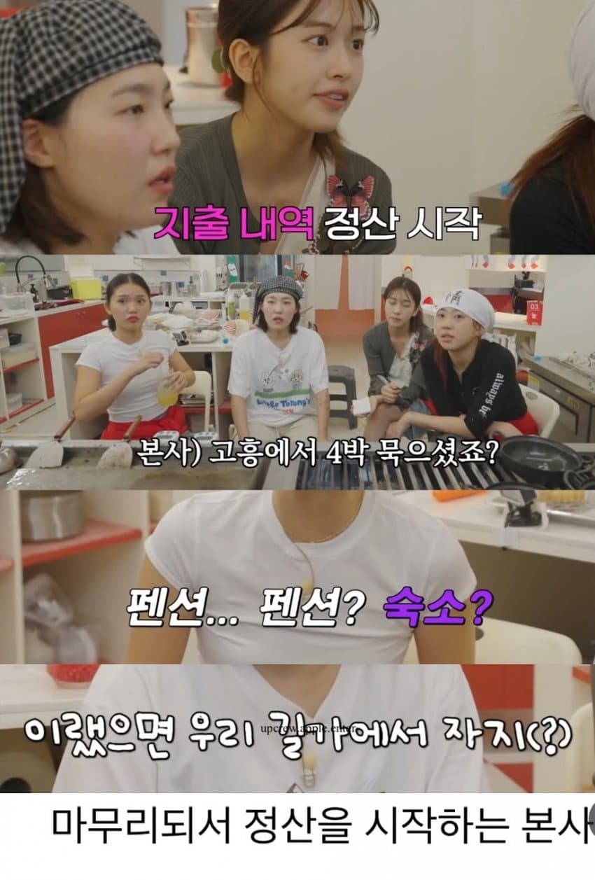 양아치소리 나온다는우주떡집 정산내역.