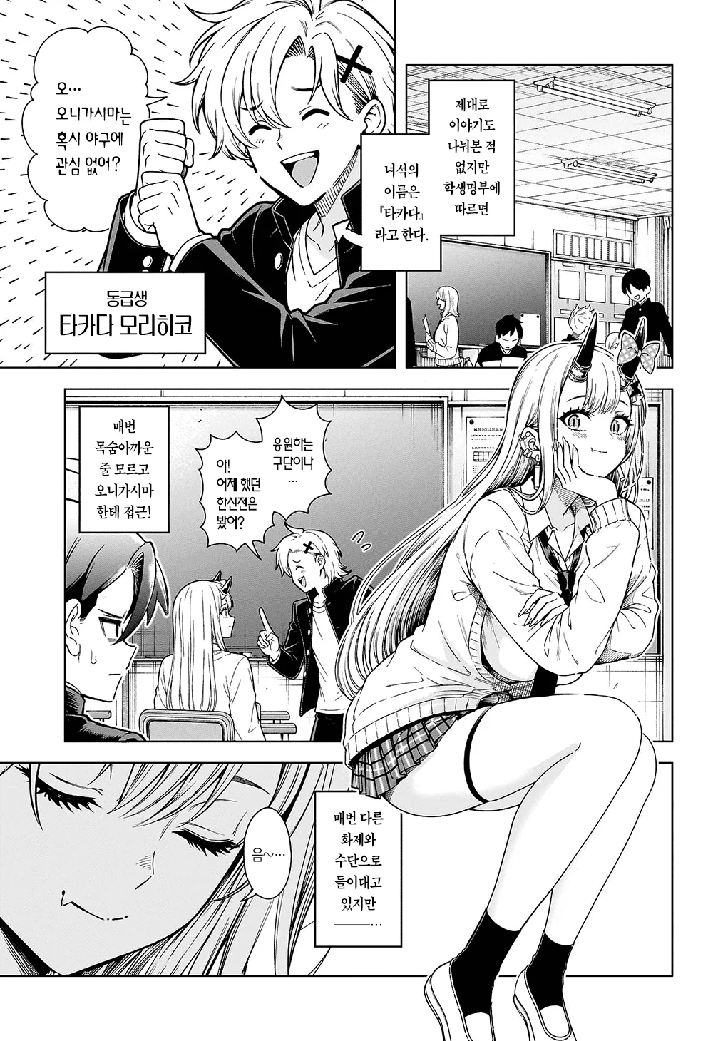 오니의 후손 여고생 4 (오니마위) manhwa (3)