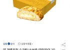 얌 개별포장 슈크림/소보루/꾸덕파이 10입+(증정)크림빵 1봉