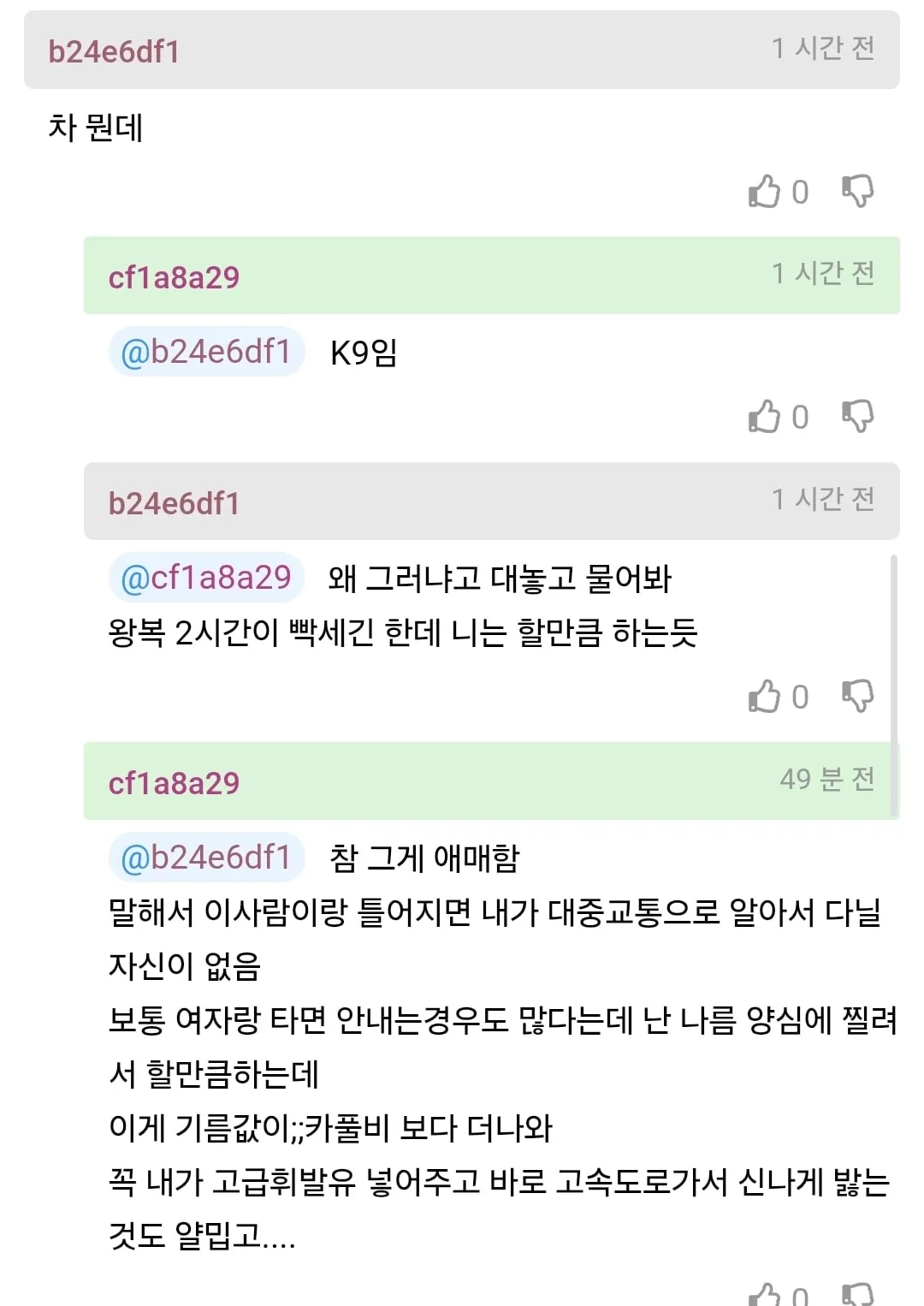 카풀 중인데 운전하는사람이 왜 이러는걸까?.JPG