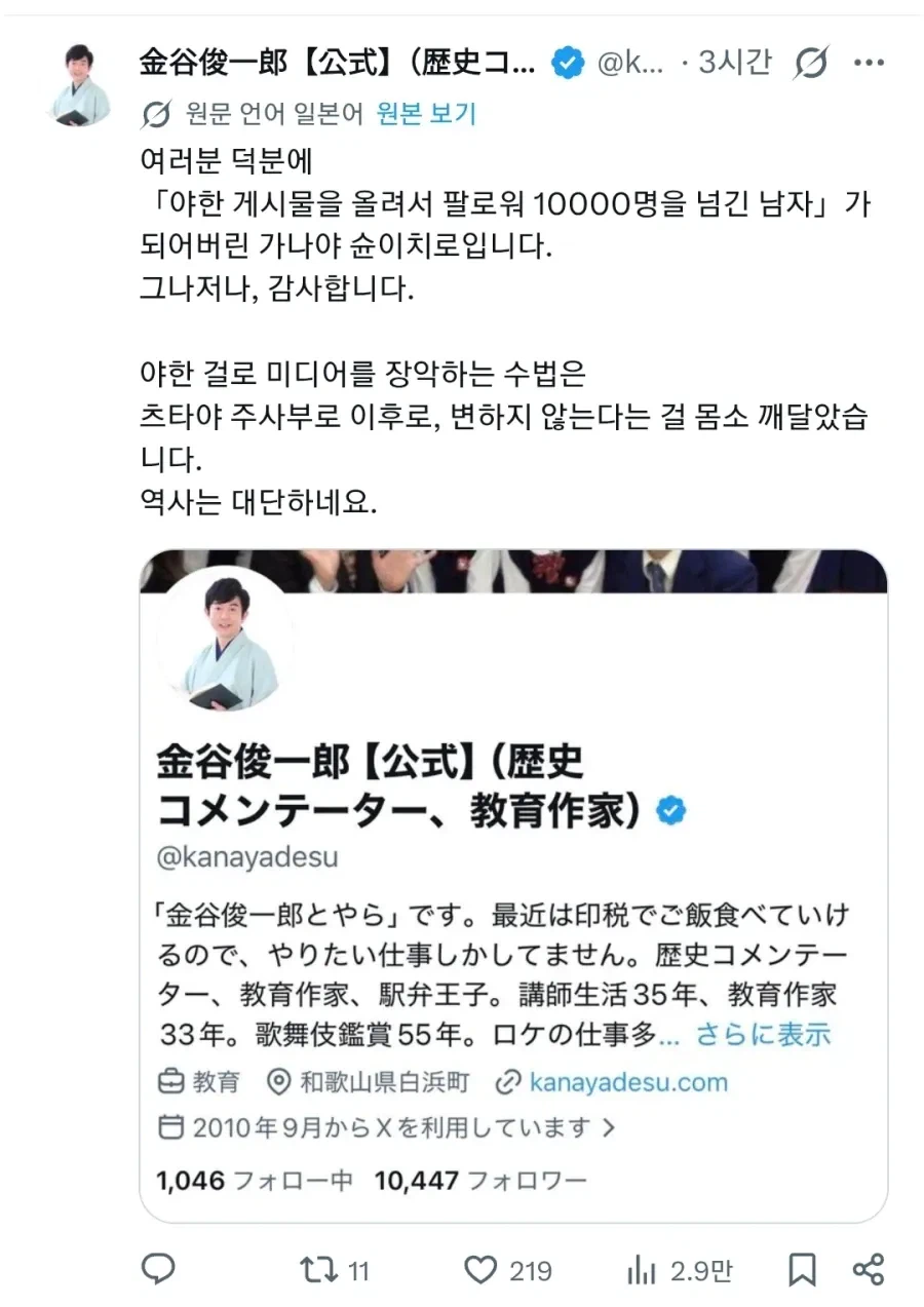 AV 배우 덕분에 팔로워 1만명 찍은 사람 jpg (3)