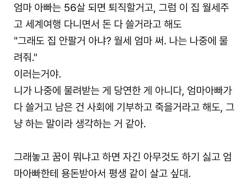 아파트 물려받고 일하기 싫다는 초딩 (2)