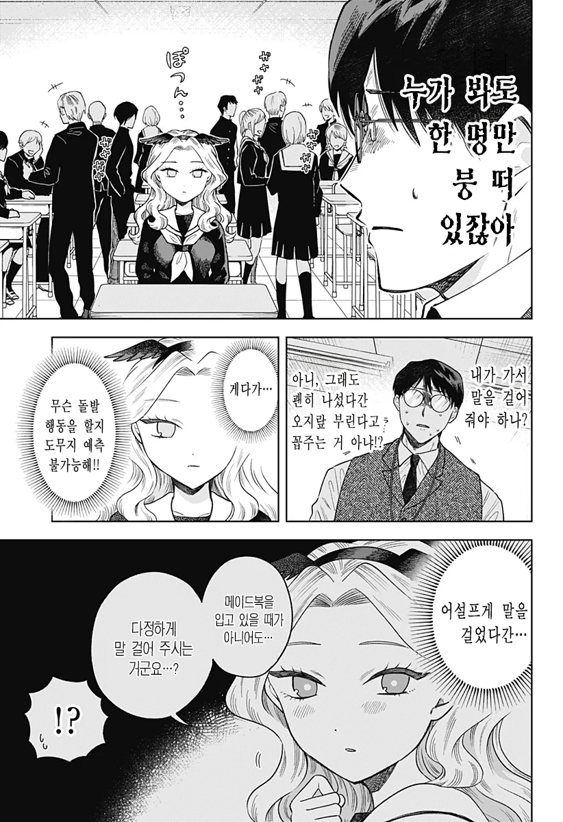 ㅆㄷ) 콘셉트 카페 메이드가 우리반 여학생 (3) manhwa (5)