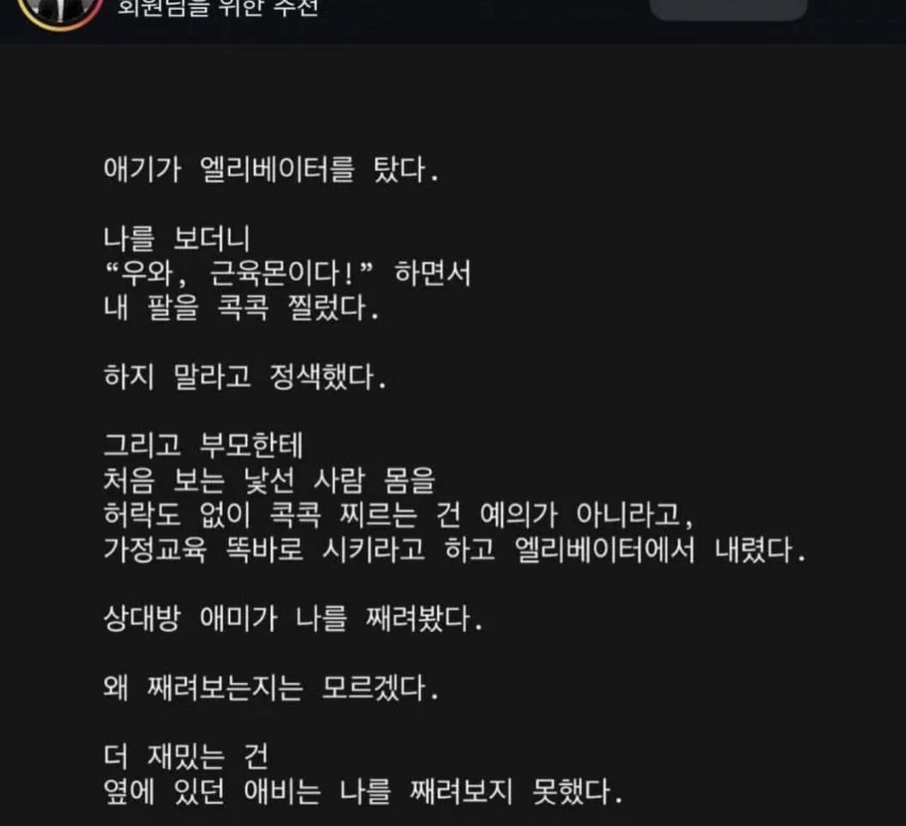 보디빌더글 왜 기분나쁜지 알겠다