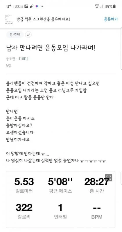 남자 만나려면 운동모임 나가라며