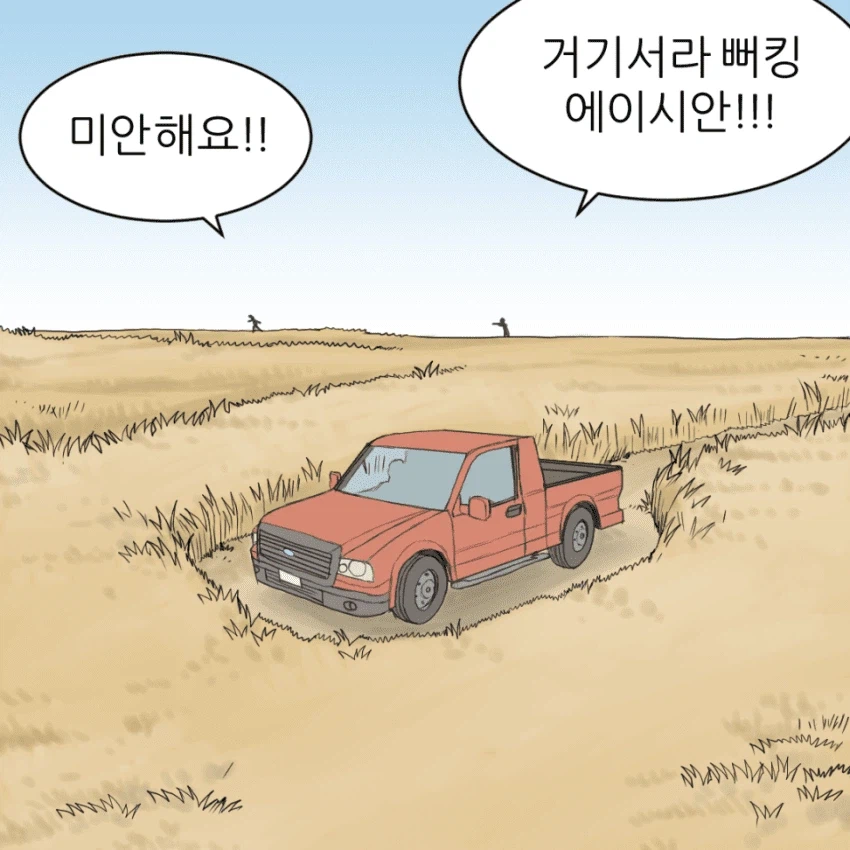 레드넥 도농체험 만화.manhwa (18)