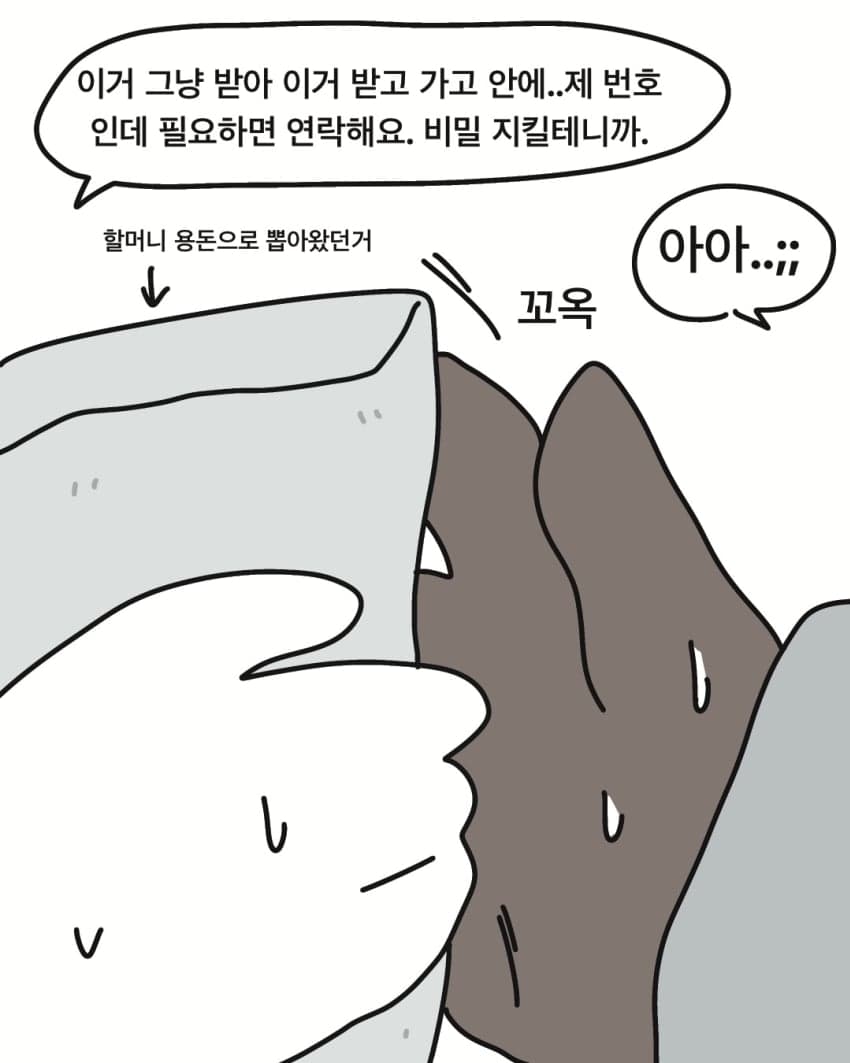 싱글벙글 삼촌의 캄보디아 와이프.manhwa (34)