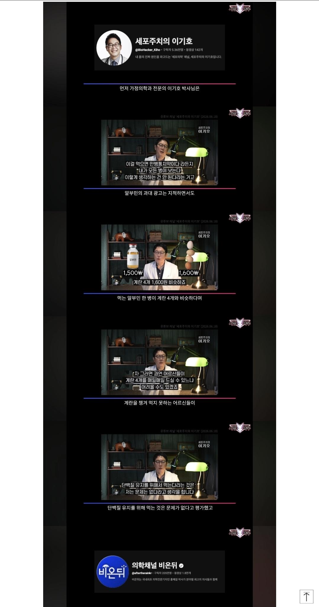 사망여우 저격당한 의학 전문가들