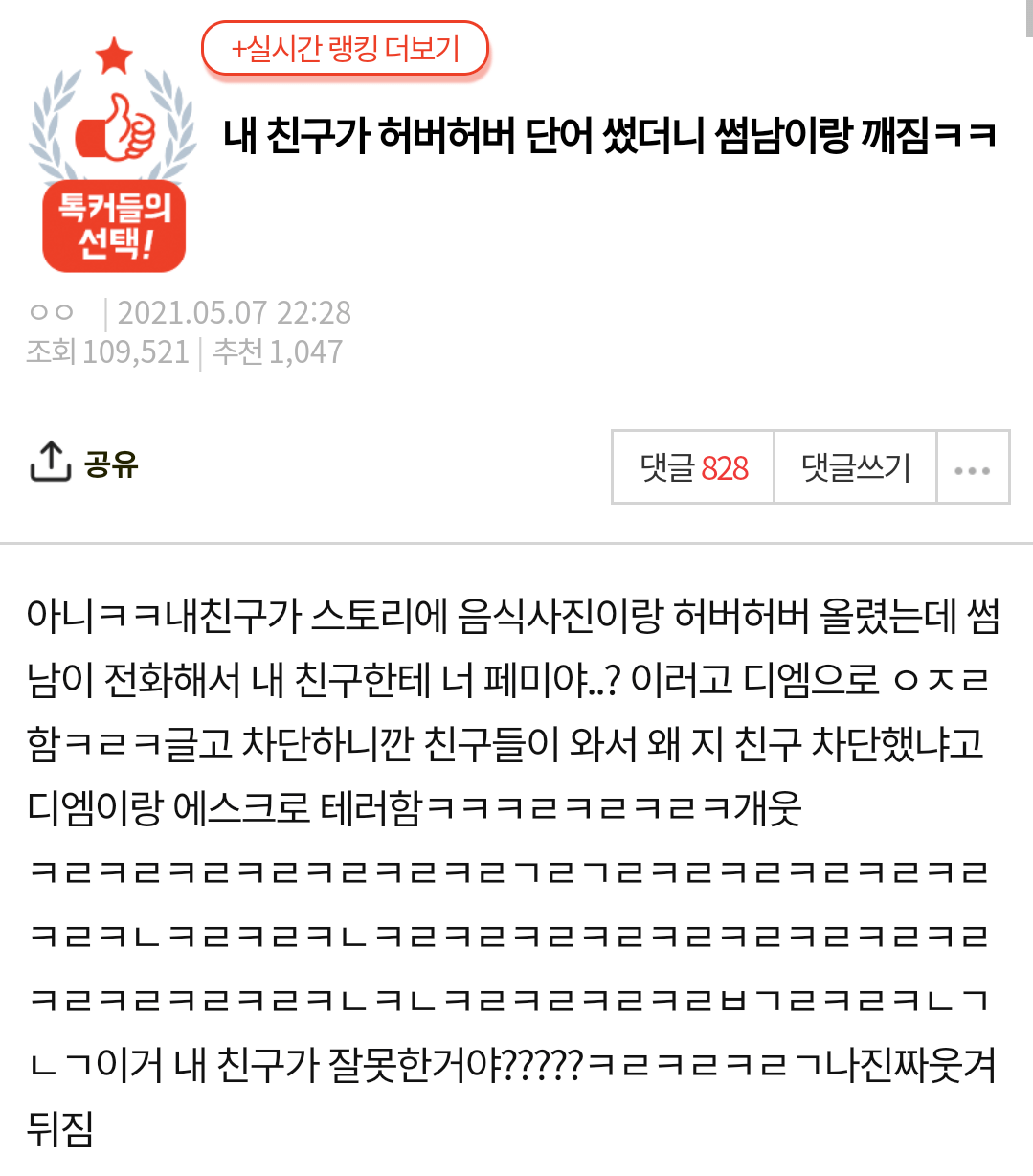 허버허버 단어 썼더니 썸남이랑 깨짐 ㅋㅋ