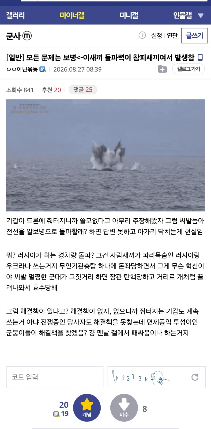 모든 문제는 보병< 이새끼 돌파력이 참피새끼여서 발생함_1.webp