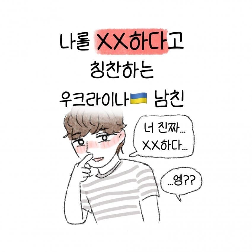 싱글벙글 슬라브 남자친구의 애정표현.manhwa (35)