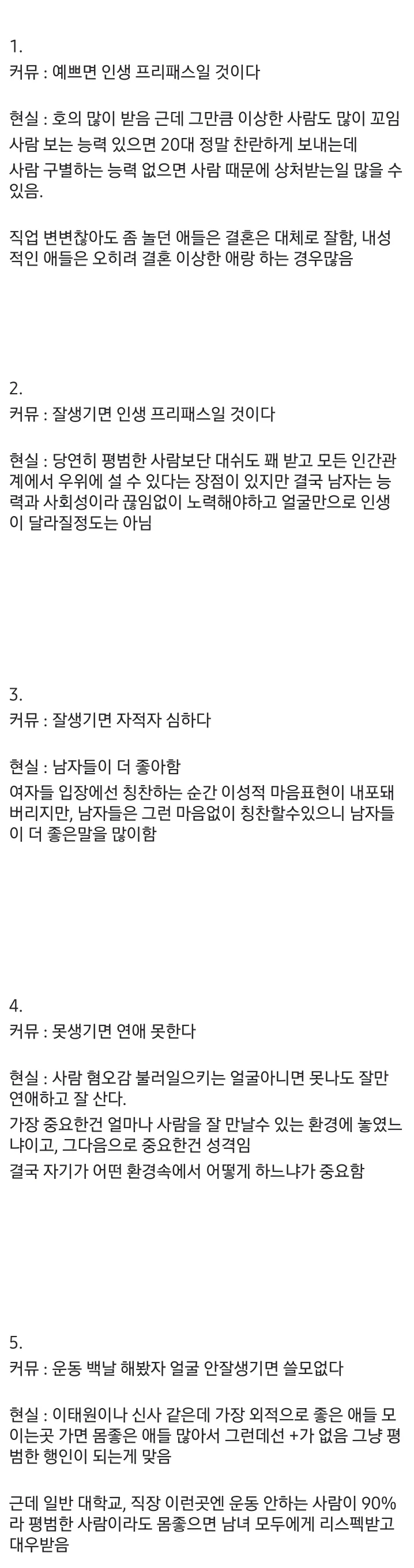 개붕이들이 외모에 대해 절대 모르는 6가지 팩트 (2)