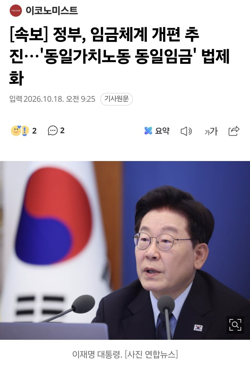 [속보] 정부, 임금체계 개편 추진…'동일가치노동 동일임금' 법제화
