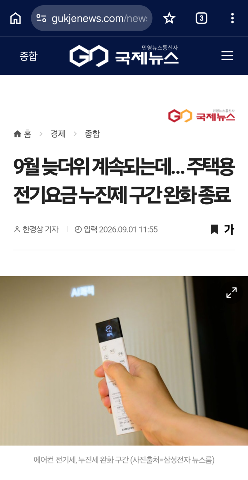 주택용 전기요금 누진제 구간 완화 종료